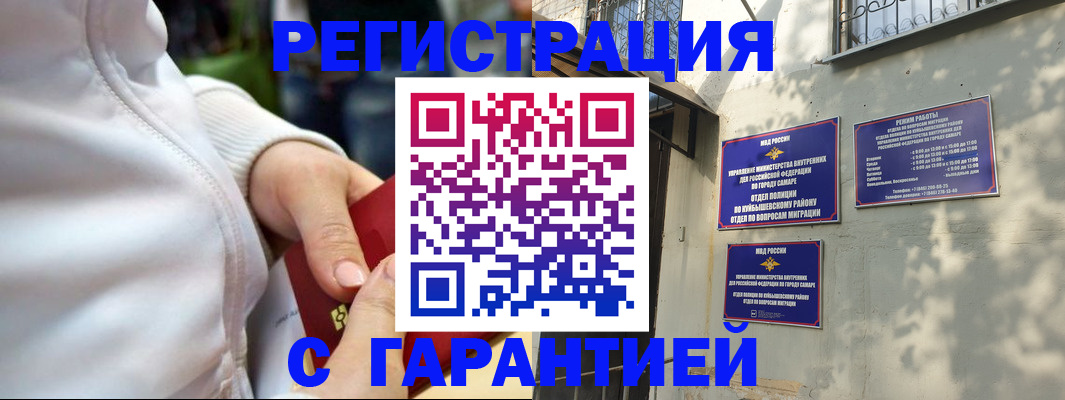 временная регистрация гарантия в Абинске