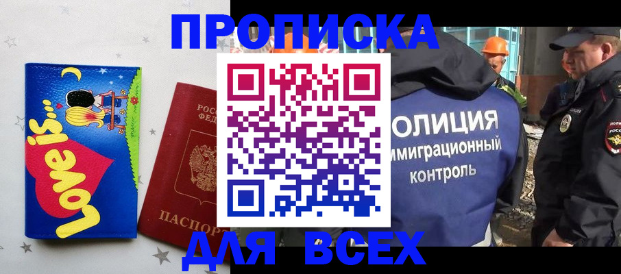 прописка 2025 в Абинске