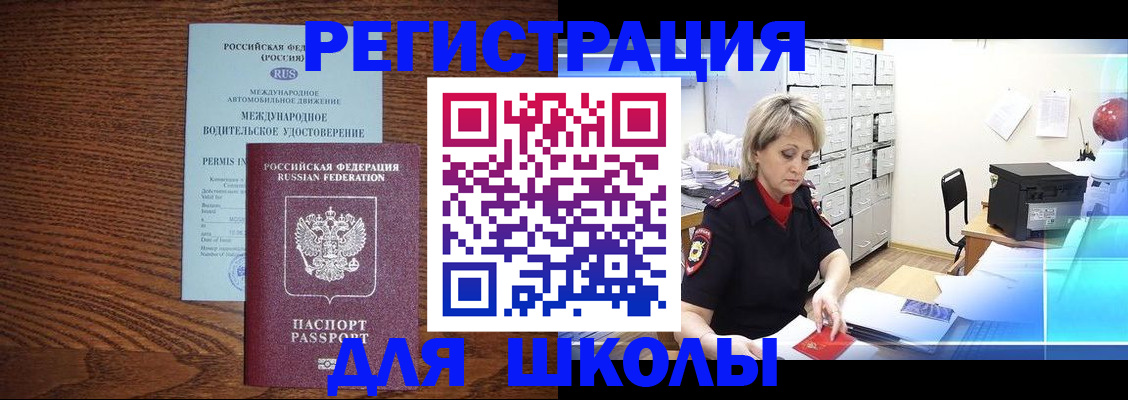 временная регистрация в Абинске