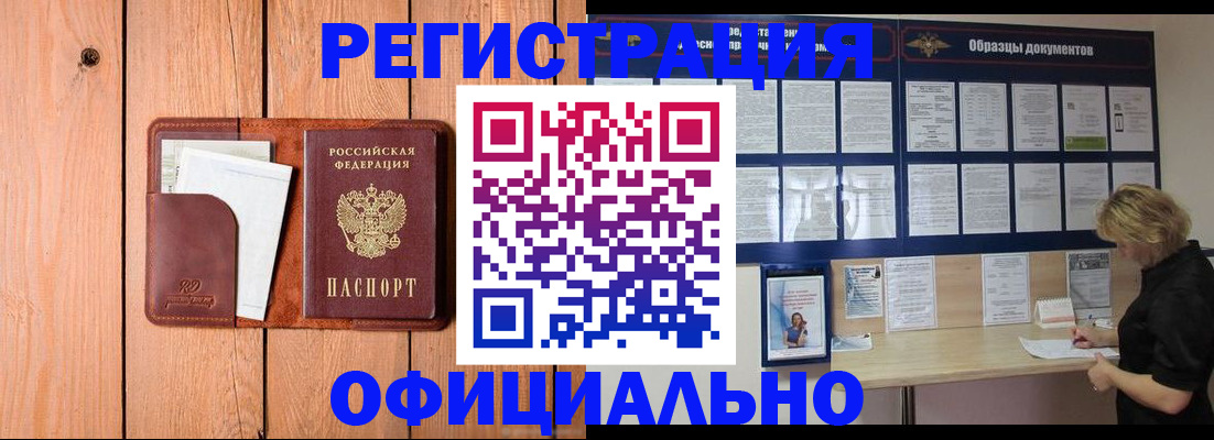 прописка от собственника в Абинске