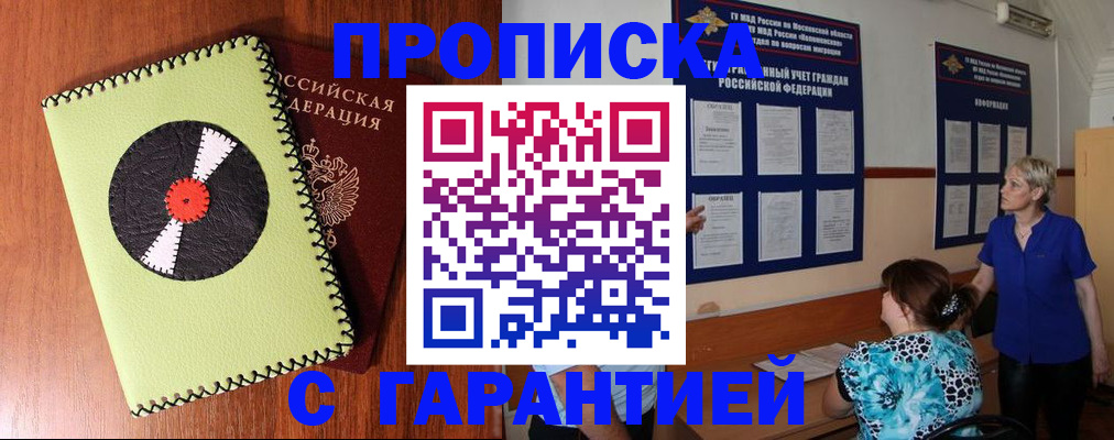 где прописаться в Абинске